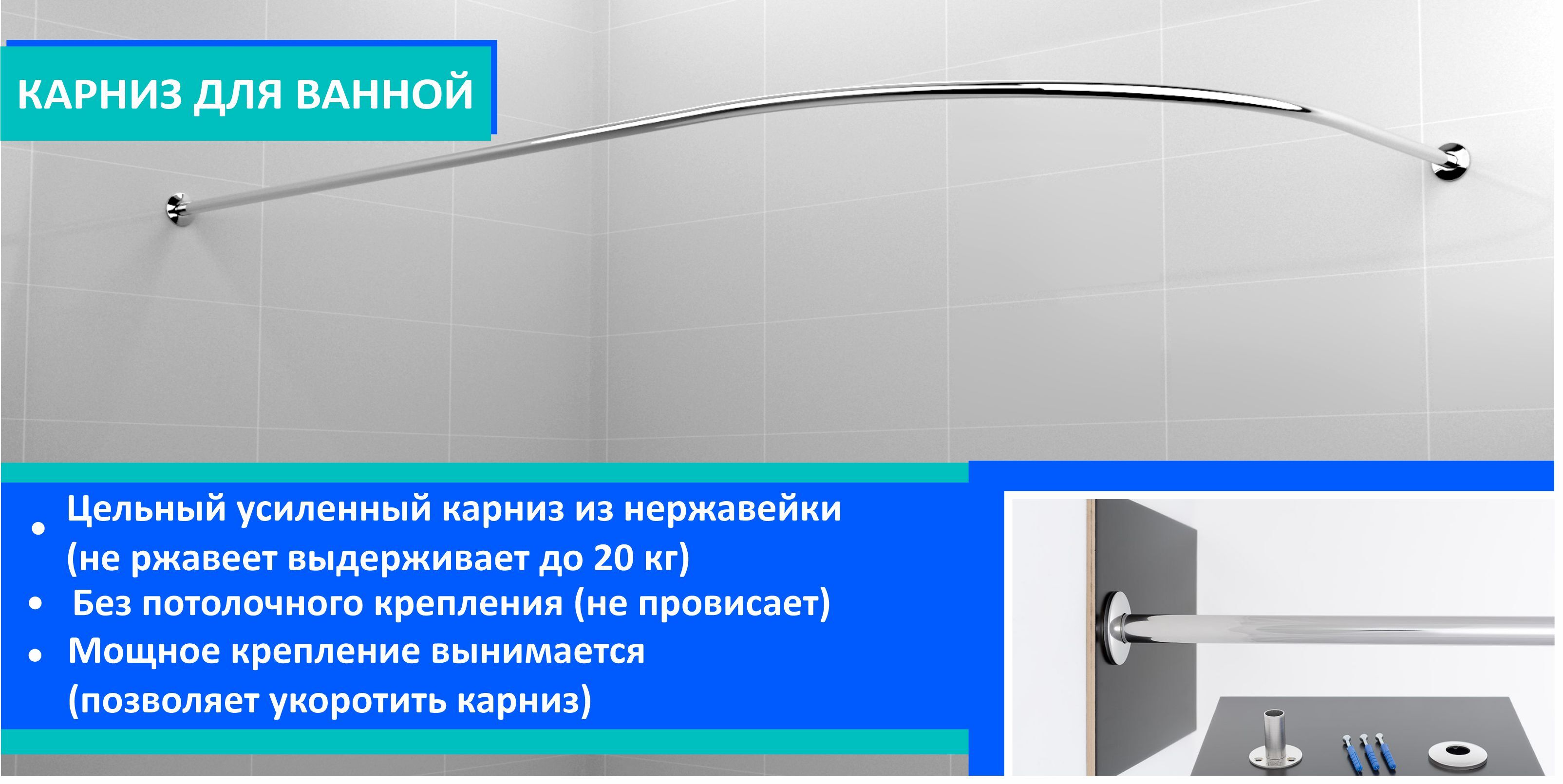 карниз для ванной угловой нержавеющая сталь 90х90