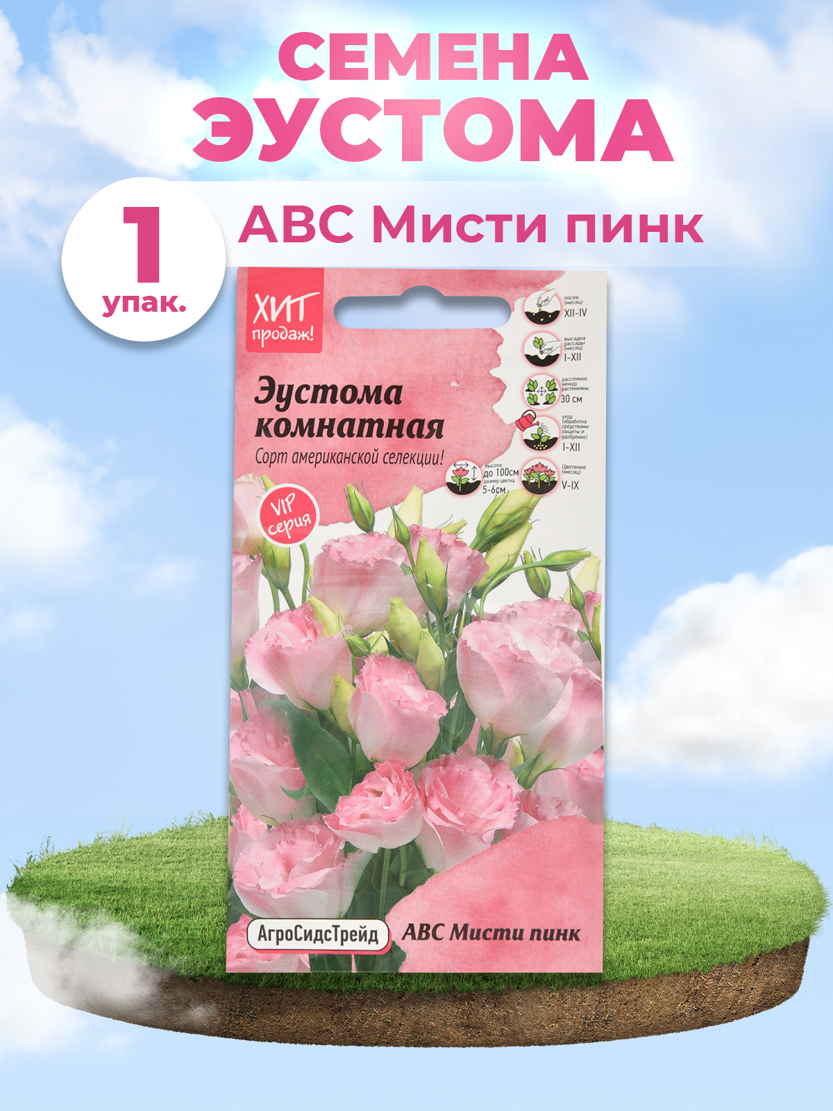 Эустома ABC Misty Pink