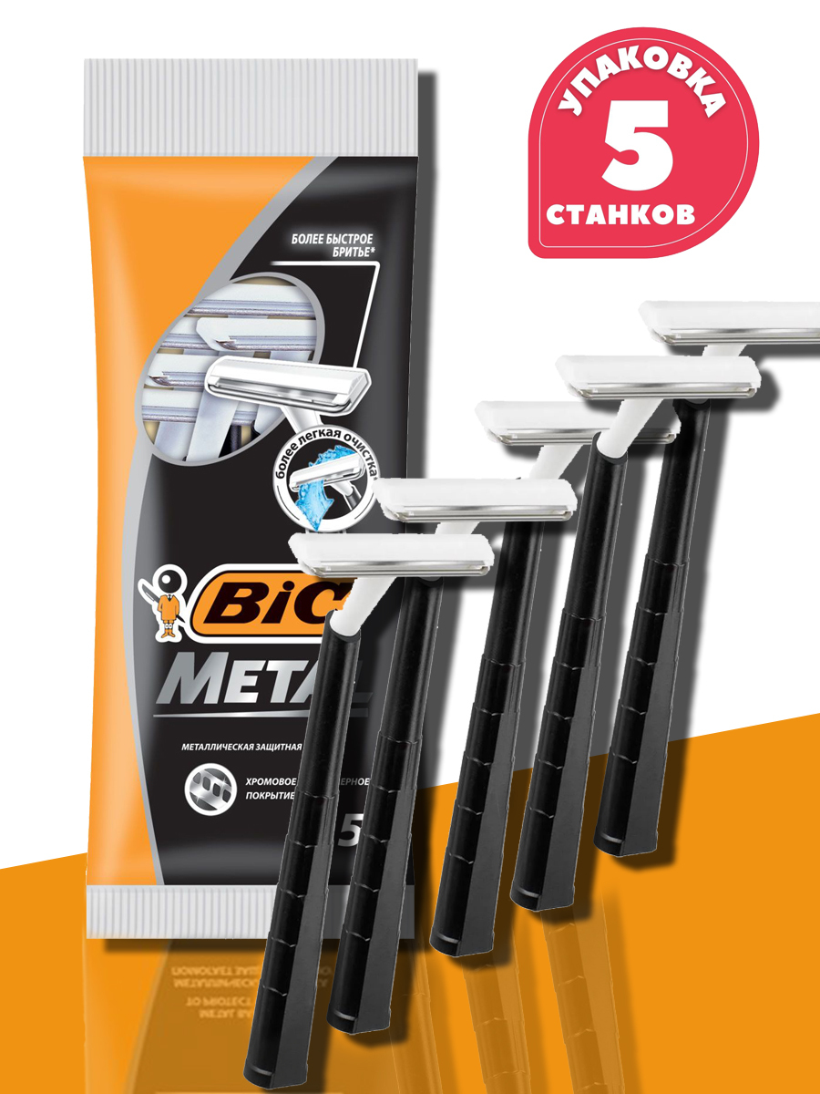 Станок для бритья одноразовый bic metal 10 шт