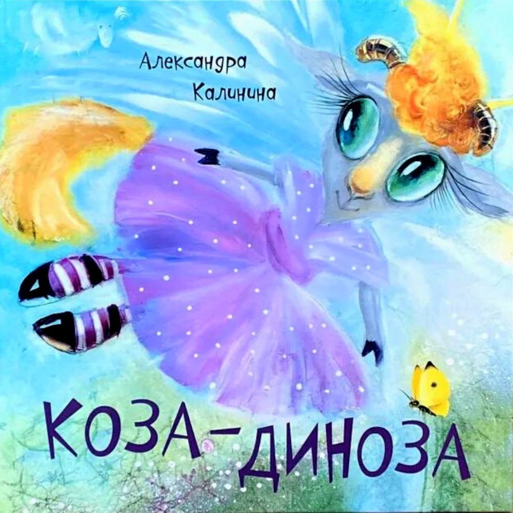 Маленькие Стихи в Картинках – купить в интернет-магазине OZON по низкой ...