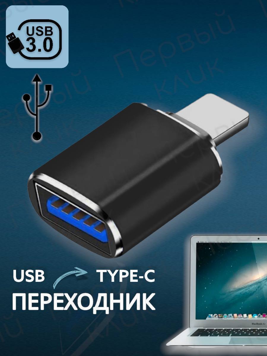 Кабель USB Type-C, USB 3.0 Первый клик sata - купить по низкой цене в  интернет-магазине OZON (597968671)