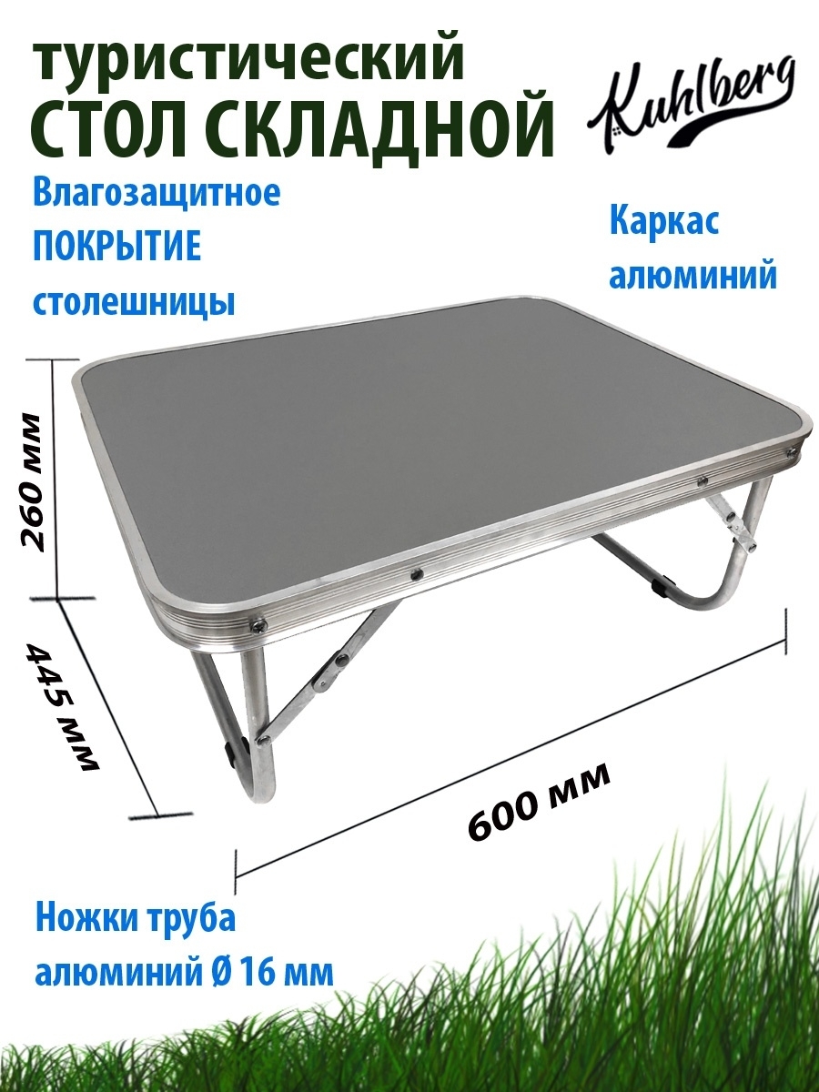 Складной стол для застолья