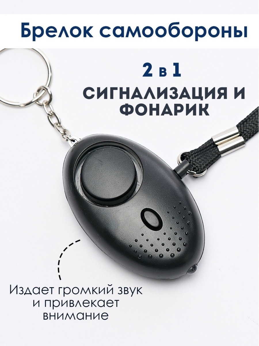 брелок самозащиты edc. брелок для самозащиты. набор для самообороны. набор брелков для самообороны. женский брелок для самообороны.