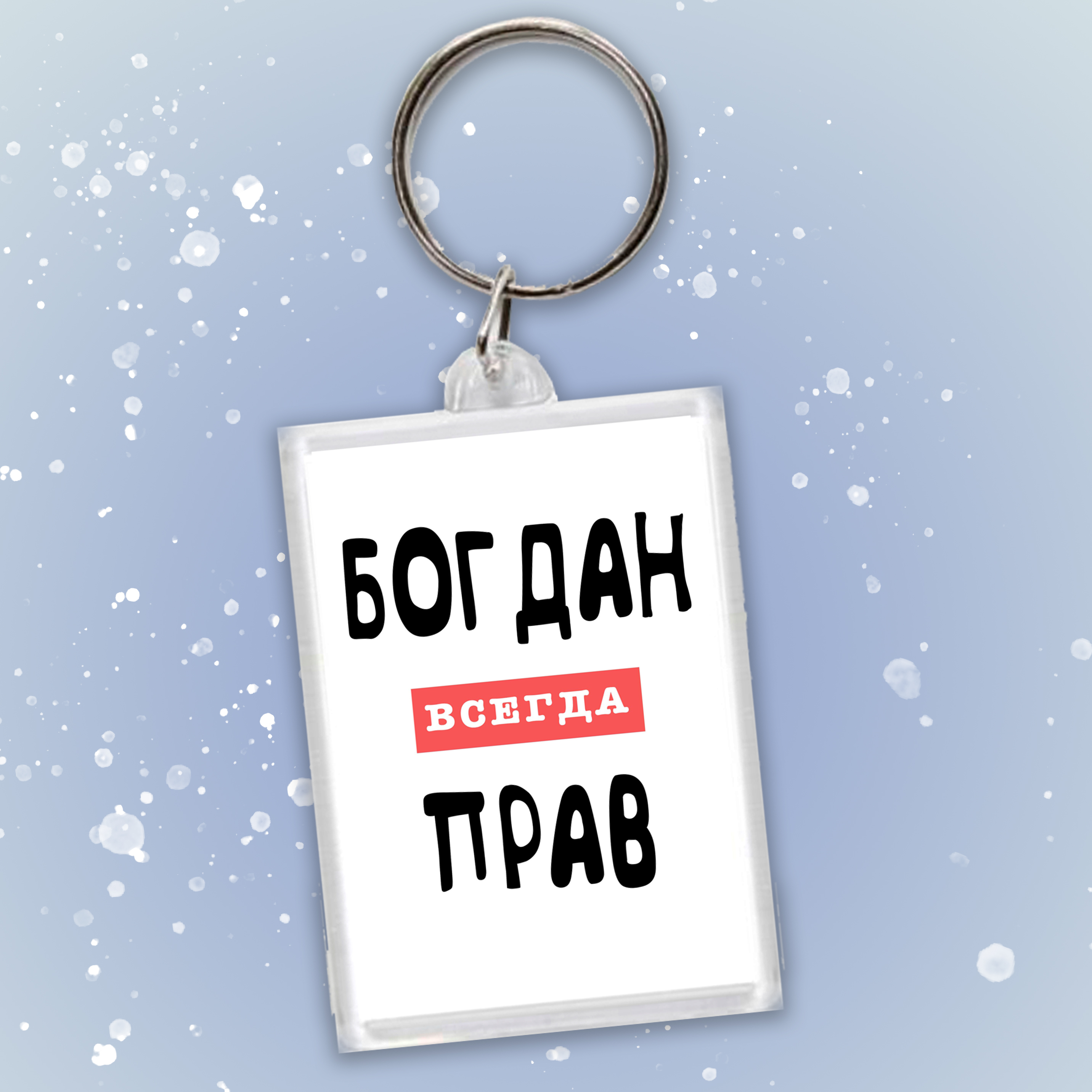 Надпись богдан
