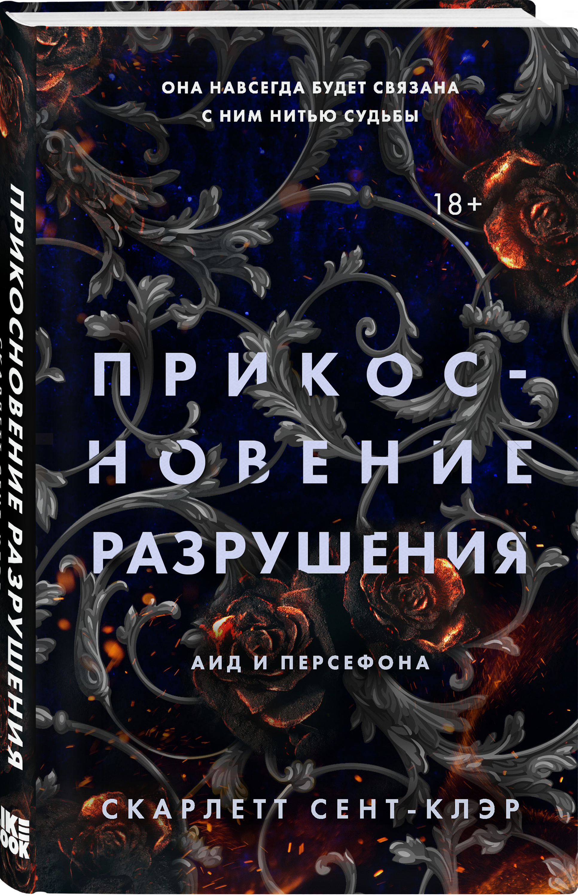 Скарлетт клэр книги