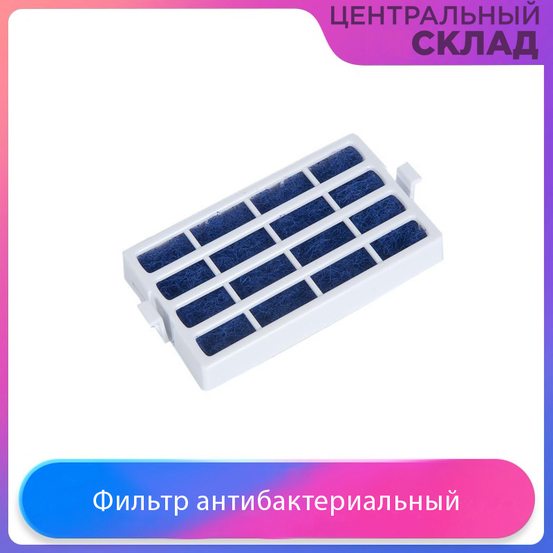 Купить Антибактериальный Фильтр Для Кондиционера В Кирове