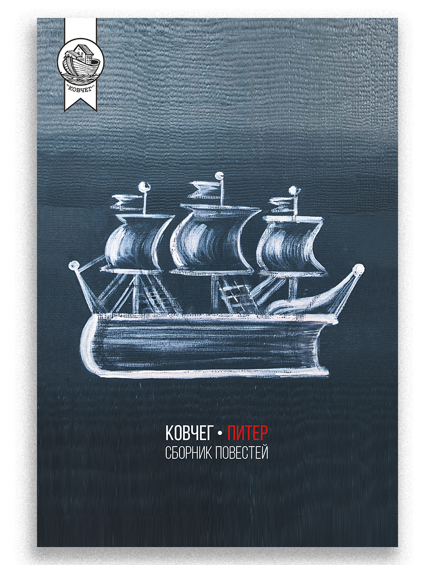 Ковчег спб. Церковь ковчег понтонный спб. Посёлок понтонный ленинградская церковь. Церковь в понтонном в петербурге. Церковь в понтонном в петербурге.