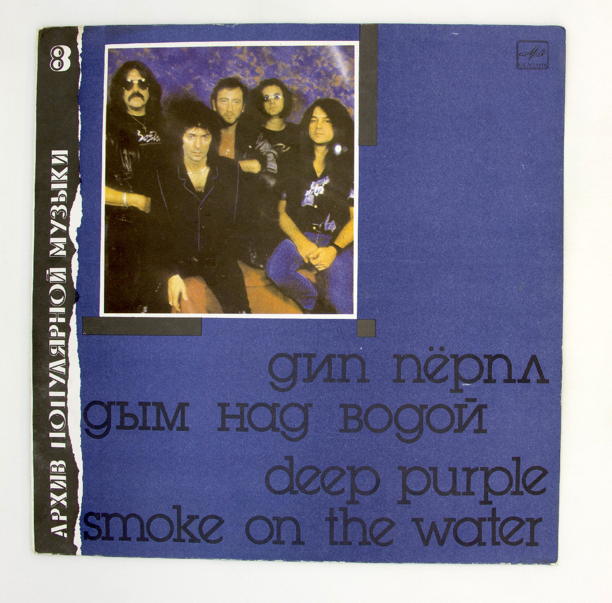 Купить дип перпл. Deep Purple пластинка. Виниловая пластинка Deep Purple. Пластинки дип перпл. Дип перпл дым над водой.