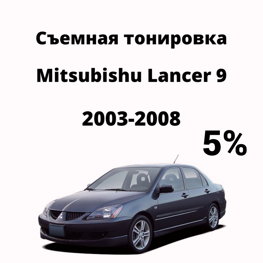 Пленка тонировочная, 5%, 87x50 см купить по выгодной цене в  интернет-магазине OZON (624723681)