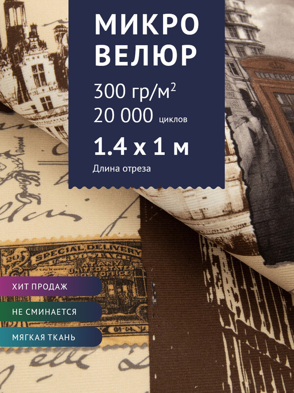 ТканьмебельнаяМикровелюрспринтом,цвет-Принтнасветло-коричневомфоне1