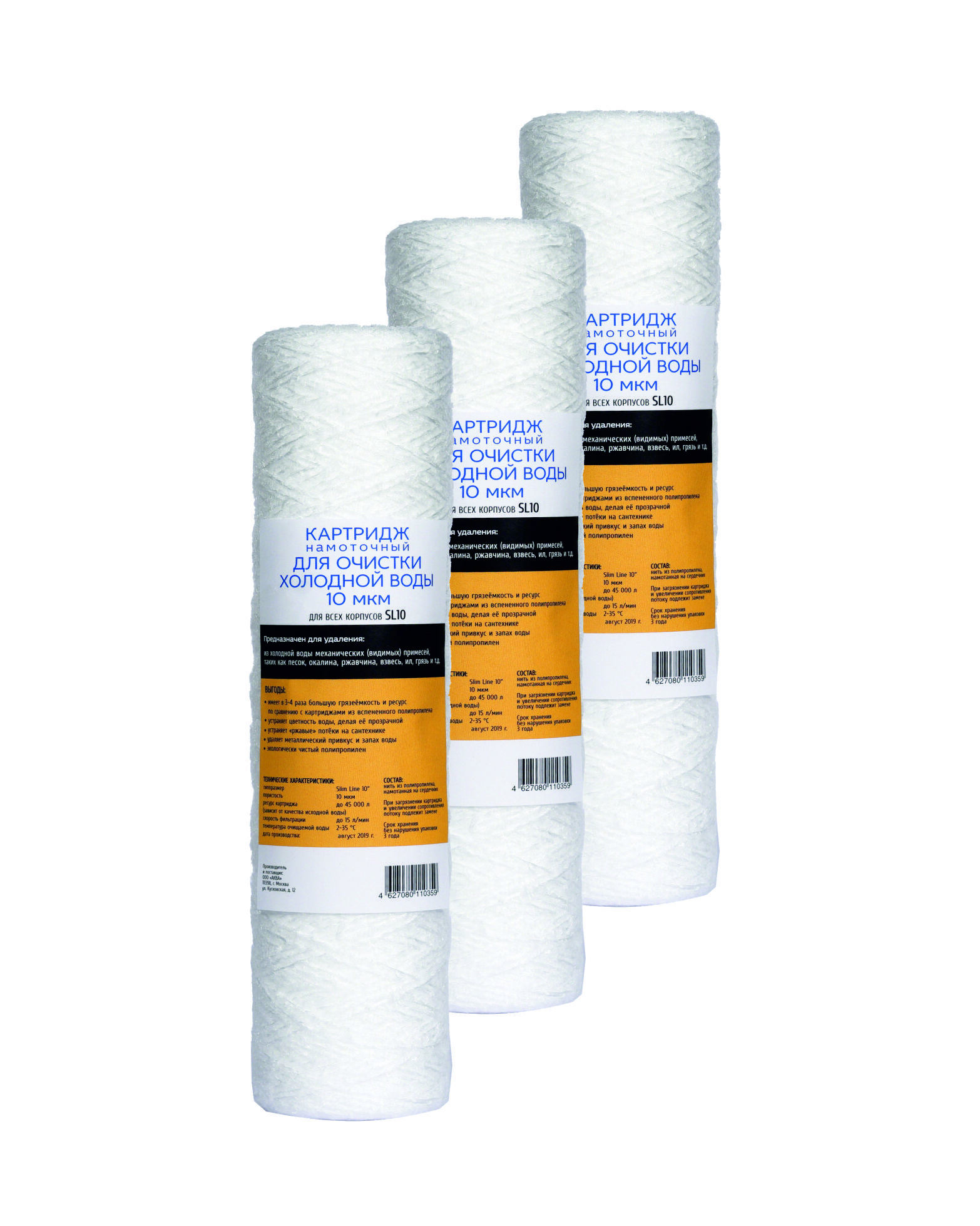 Картридж 20sl. Картридж sl 10 10 мкм. Картридж pp-10 - 5 микрон. Аквабрайт 5 микрон. Картридж sl 10 10 мкм.