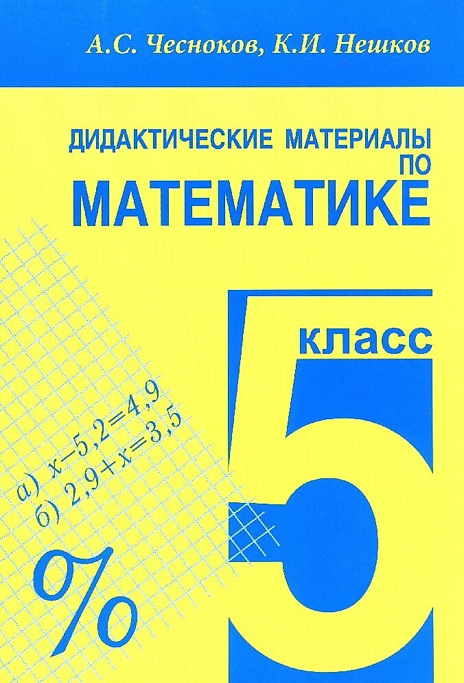 Дидактические материалы по математике 6 класс фото