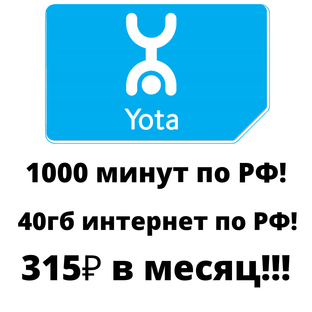 Yota сим карта ростов на дону