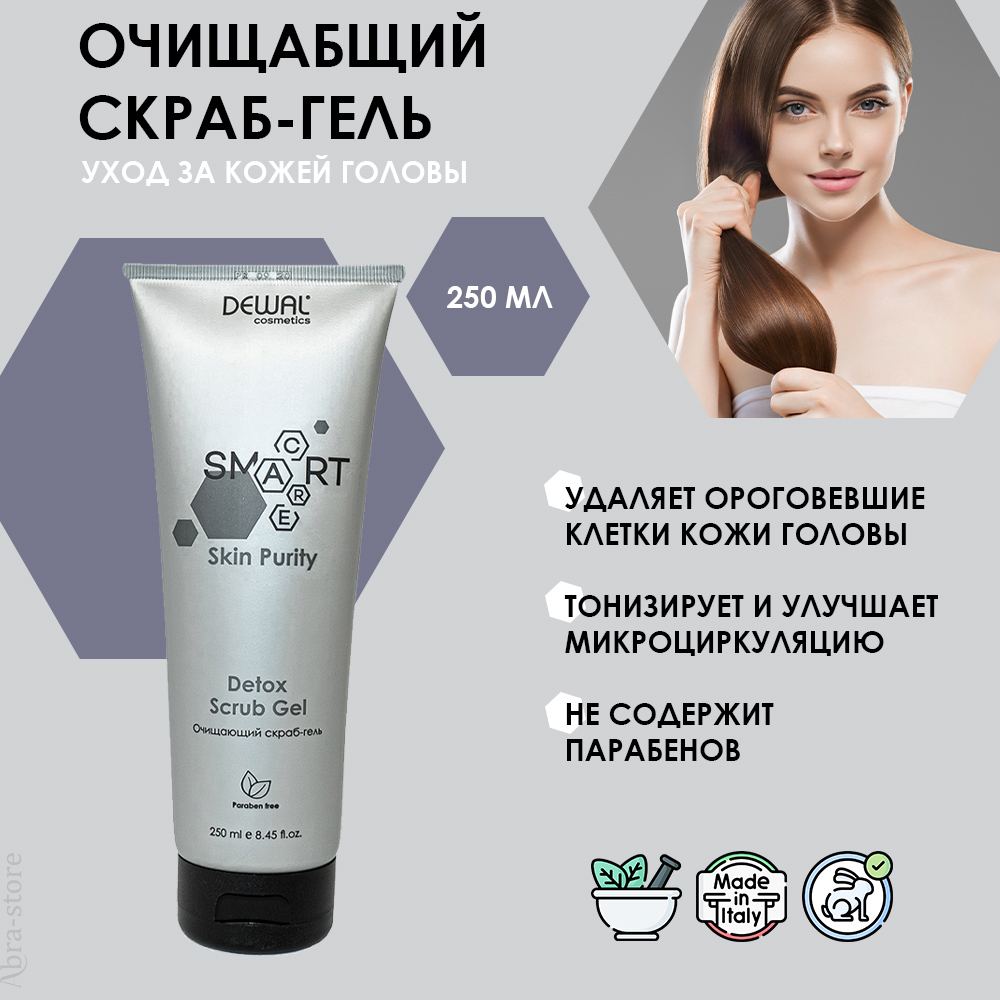 Профессиональный очищающий скраб-гель для кожи головы 250 мл Dewal Cosmetics Smart Care Skin Purity