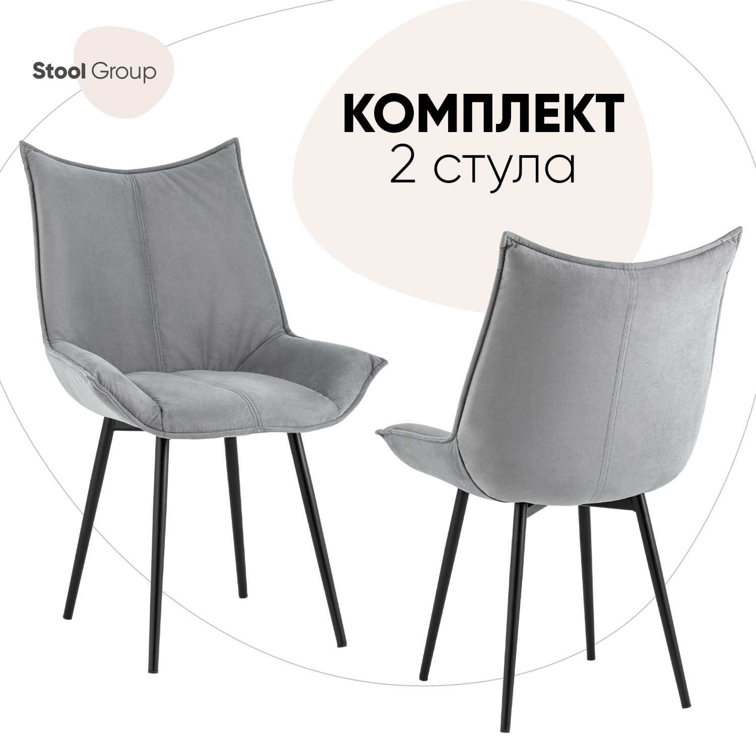 Stool Group Комплект стульев для кухни Осло, 2 шт.