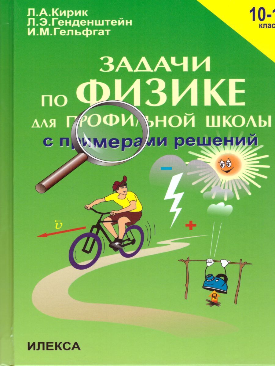 Илекса Физика – купить в интернет-магазине OZON по низкой цене в Беларуси,  Минске, Гомеле