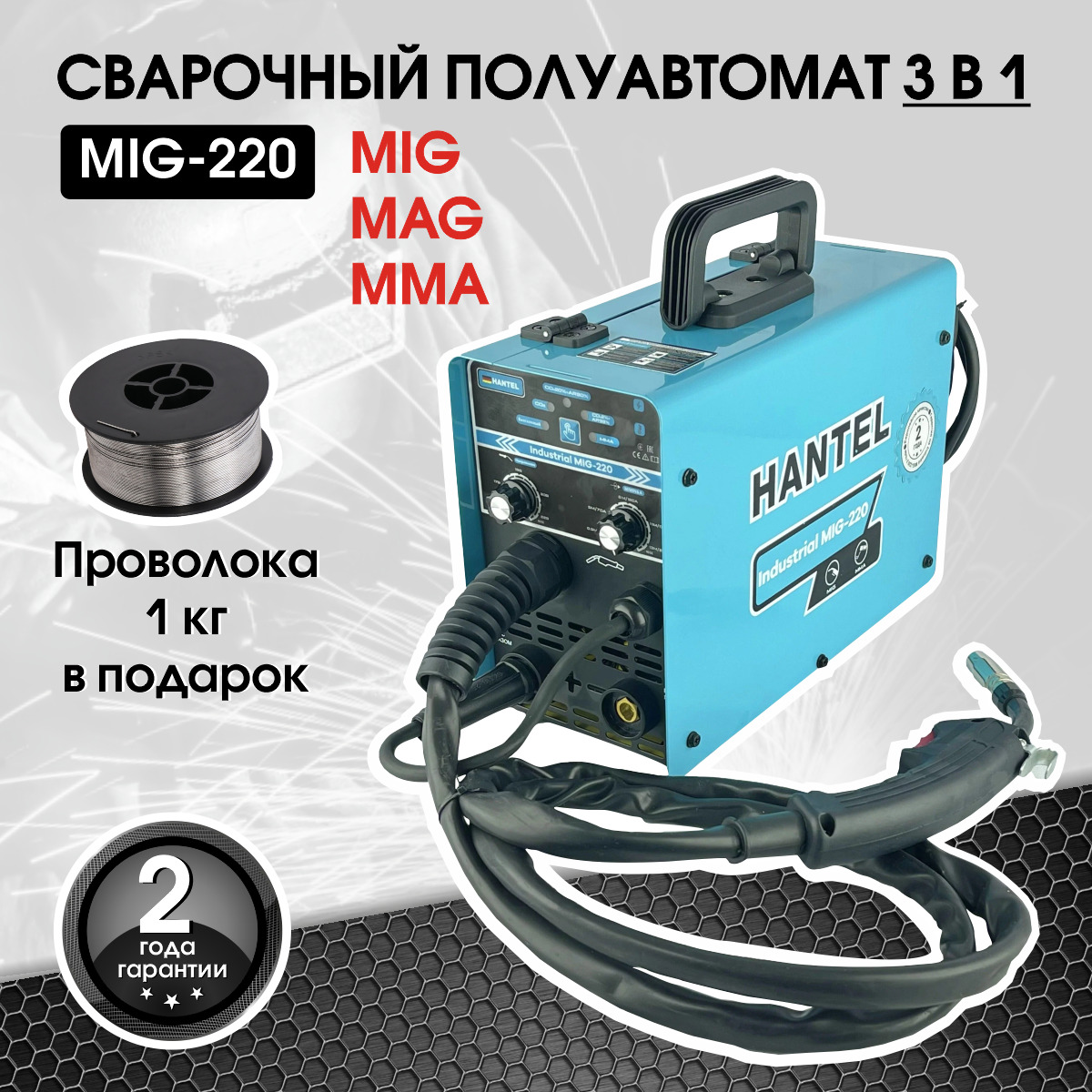 Полуавтомат Hantel 300 Pro. Pro mig 220 Plus Handtek.