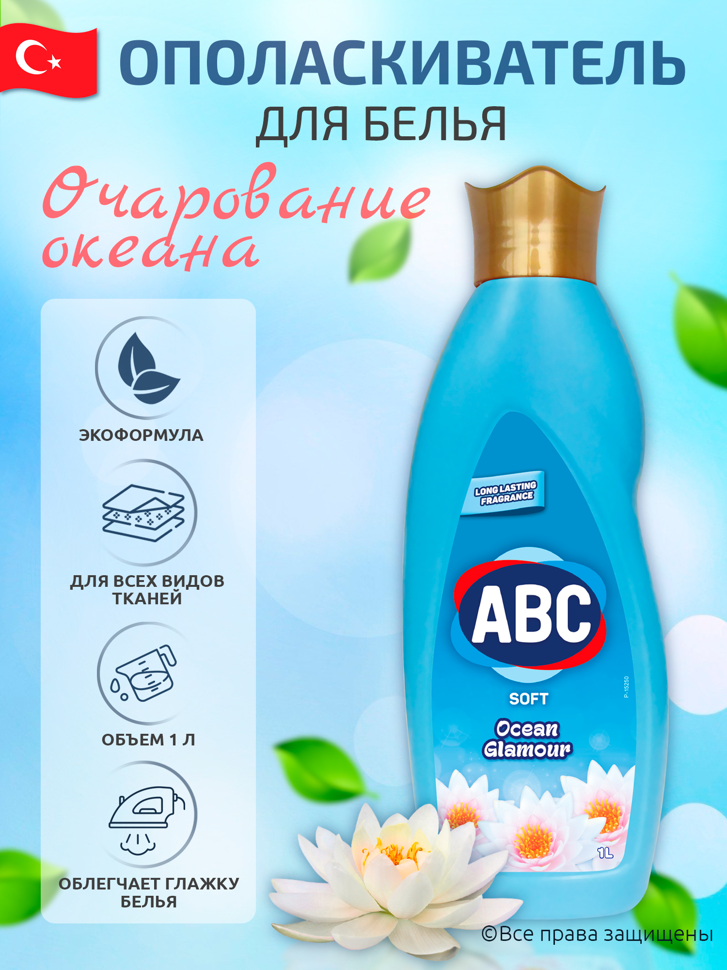 Abc кондиционер для белья