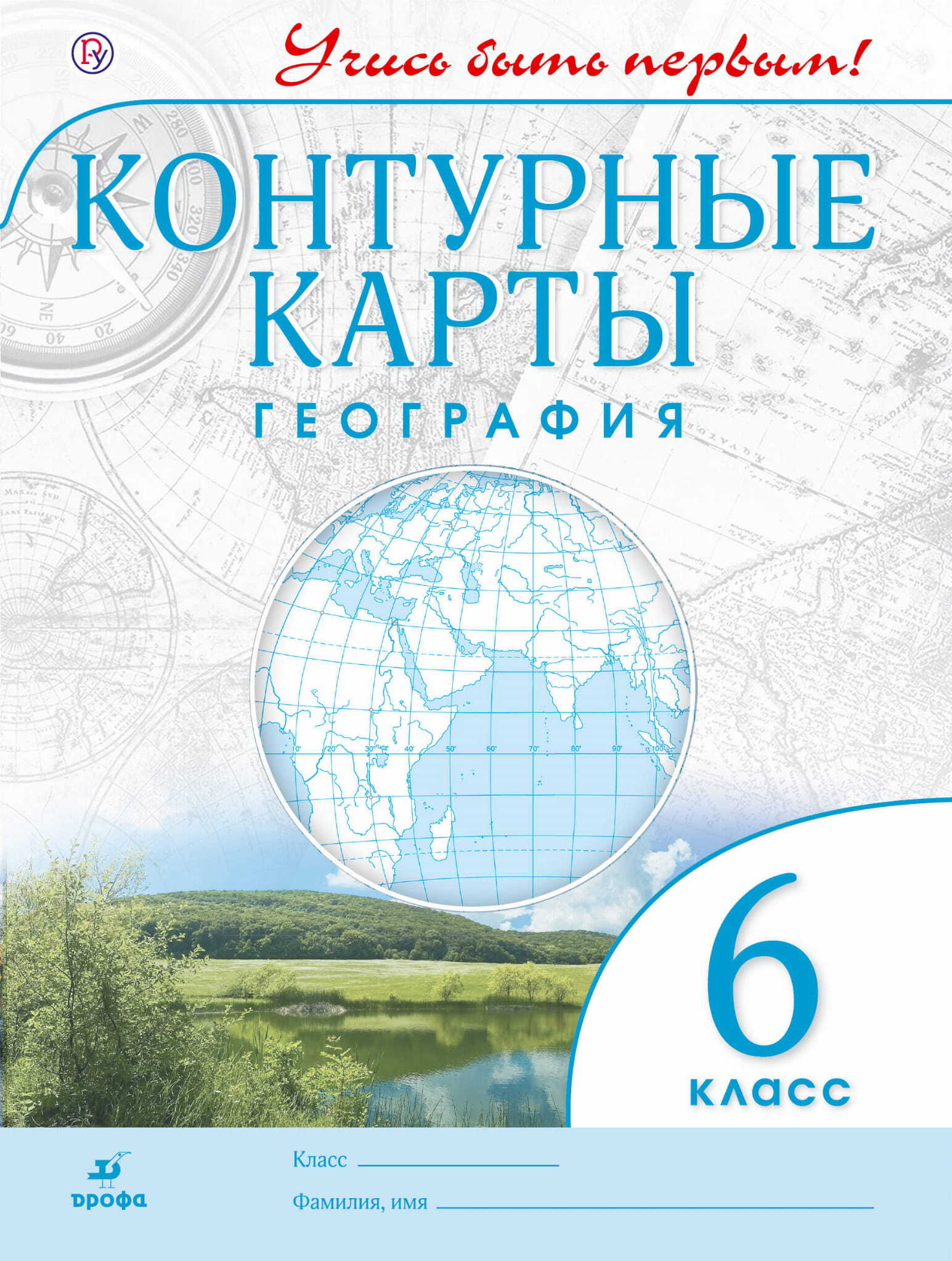Карта география 6 класс дрофа