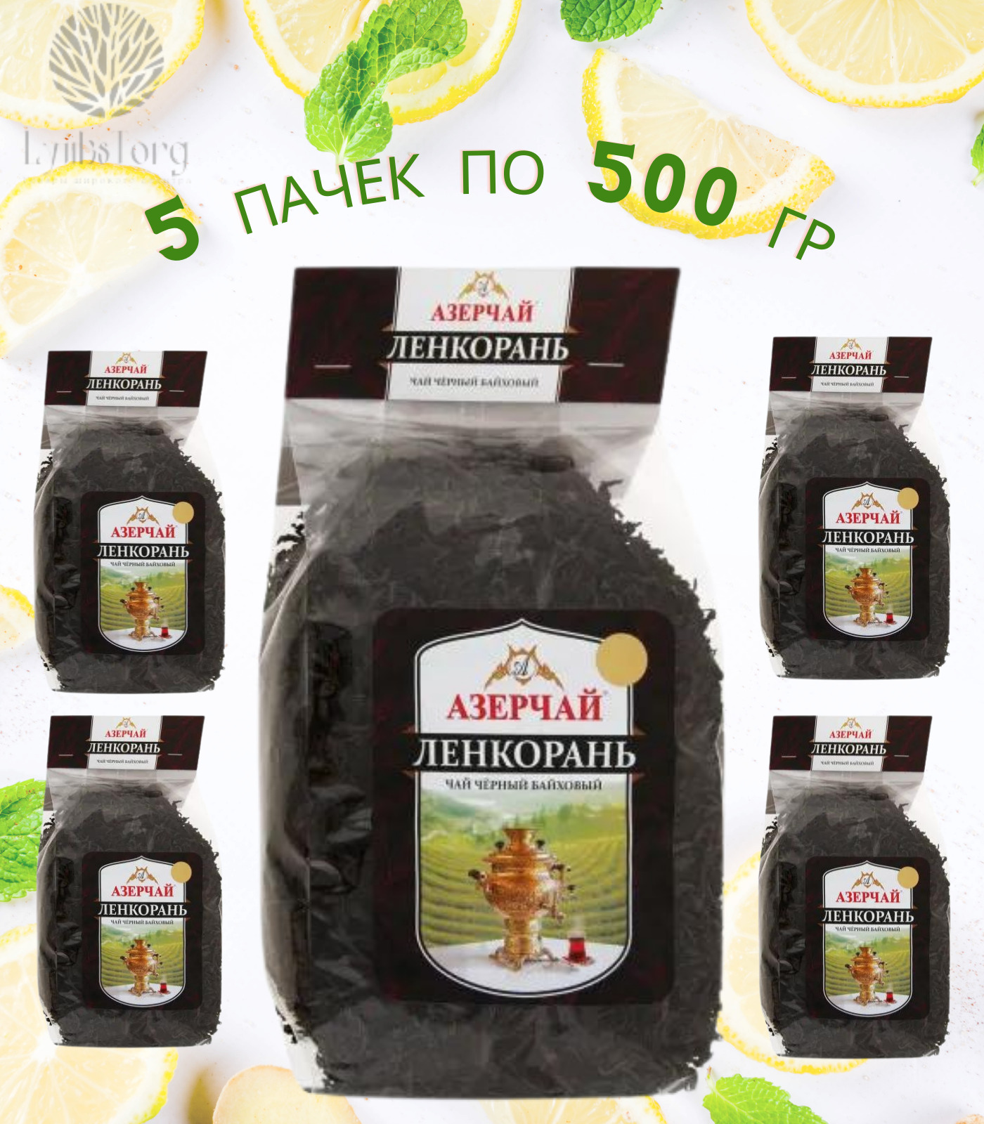 Азерчай ленкорань. Чай черный байховый Ленкорань Азерчай. Азерчай Ленкорань 500 грамм. Азерчай Ленкорань 100. Чай Ленкаран Саул в красной ЦПАК.