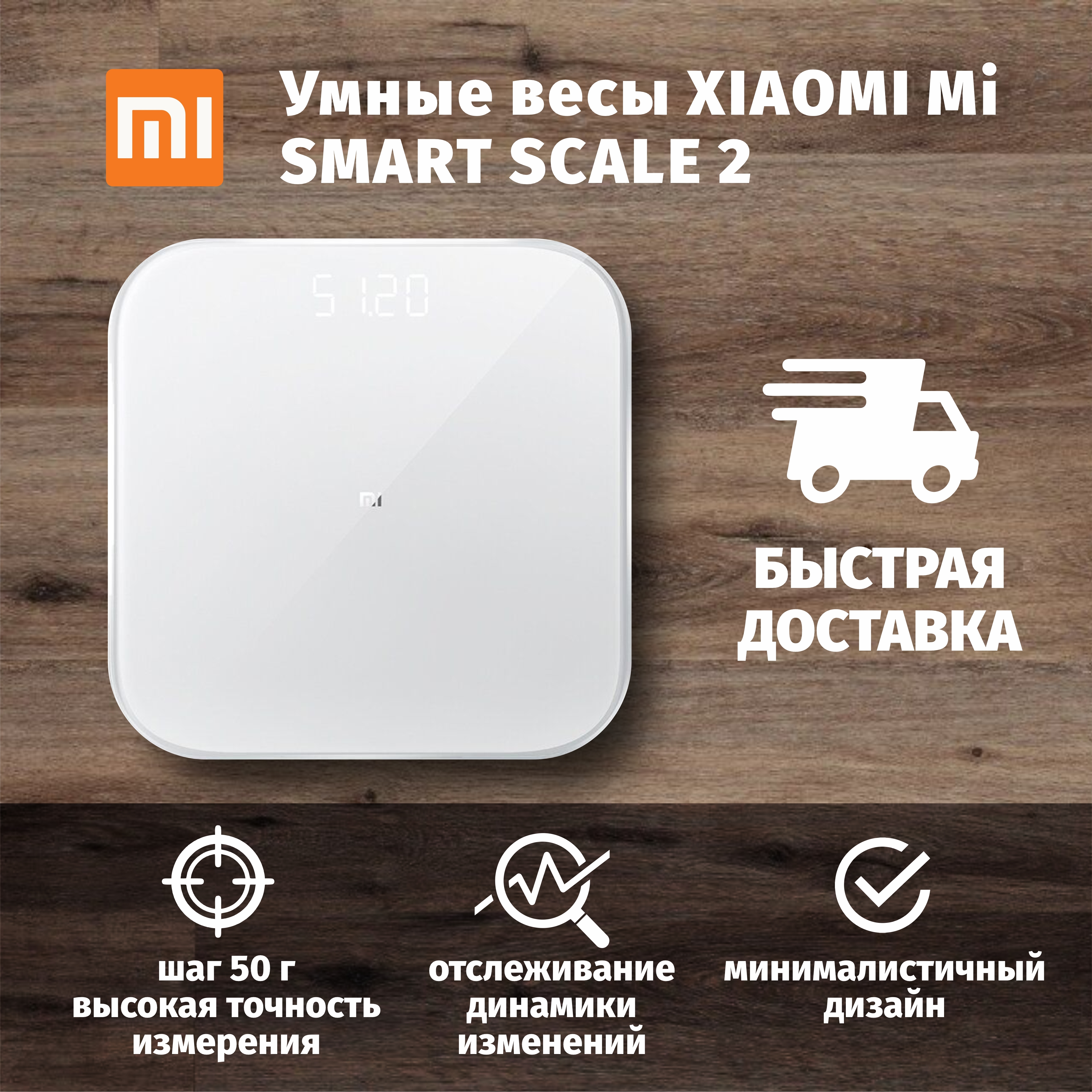 Smart scale 2