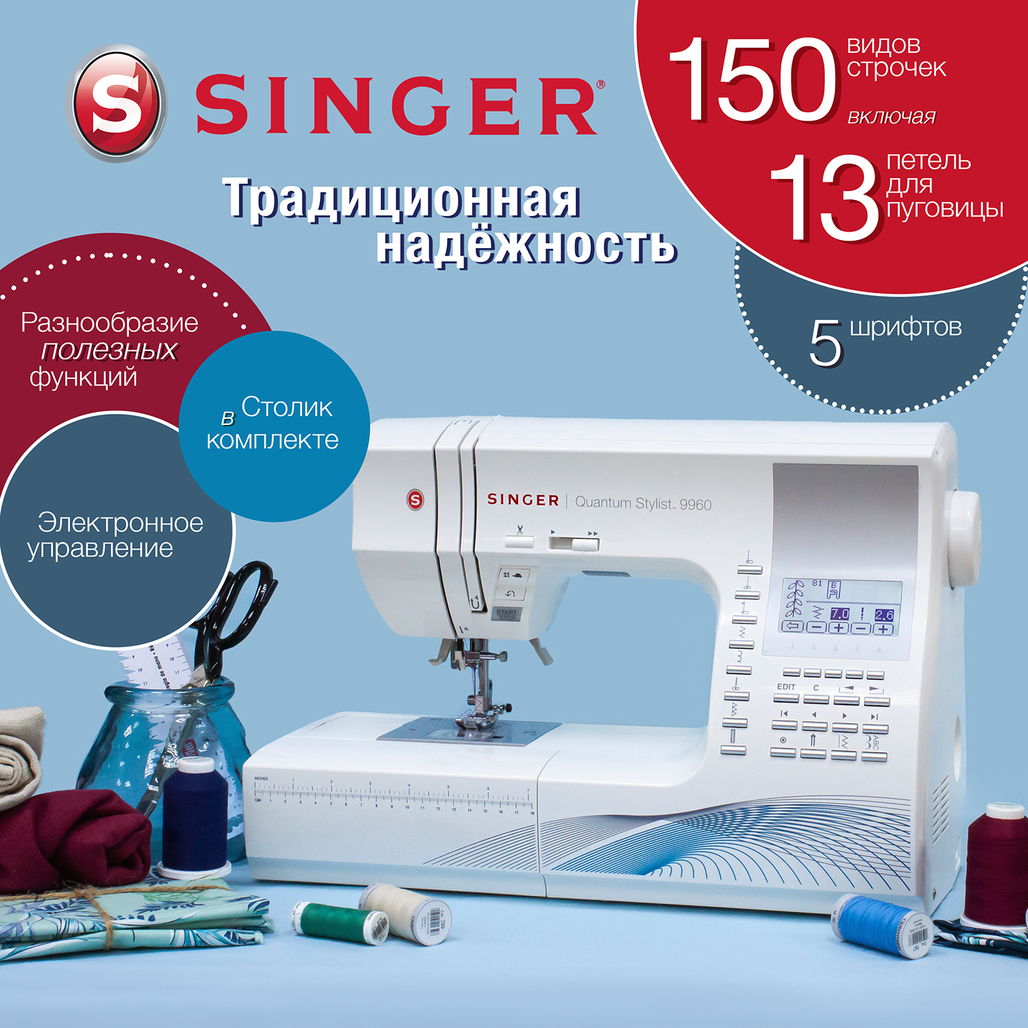 Швейная машина Singer Quantum Stylist 9960