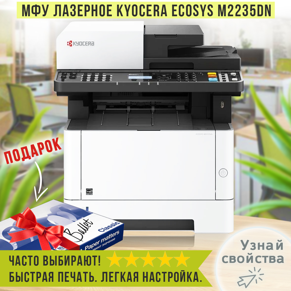 Куосера m2235dn. Kyocera m2235dn. M2235dn. M2235dn фото меню. МФУ m2235dn а4 1102vs3ru0.