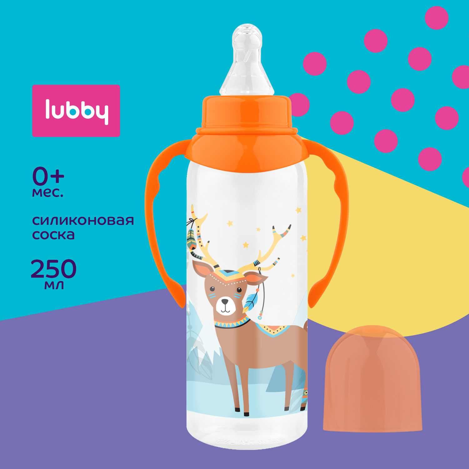 lubby Бутылочка для кормления с ручками с силиконовой соской 250 мл, от 0 месяцев