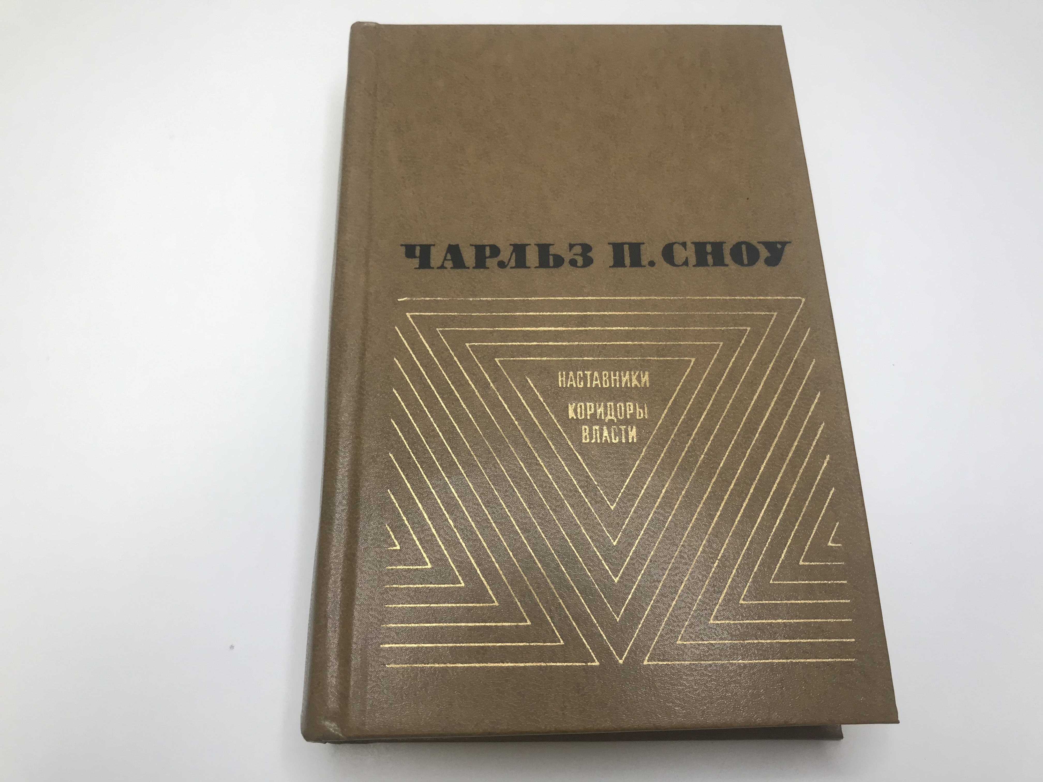 Книга коридоры власти