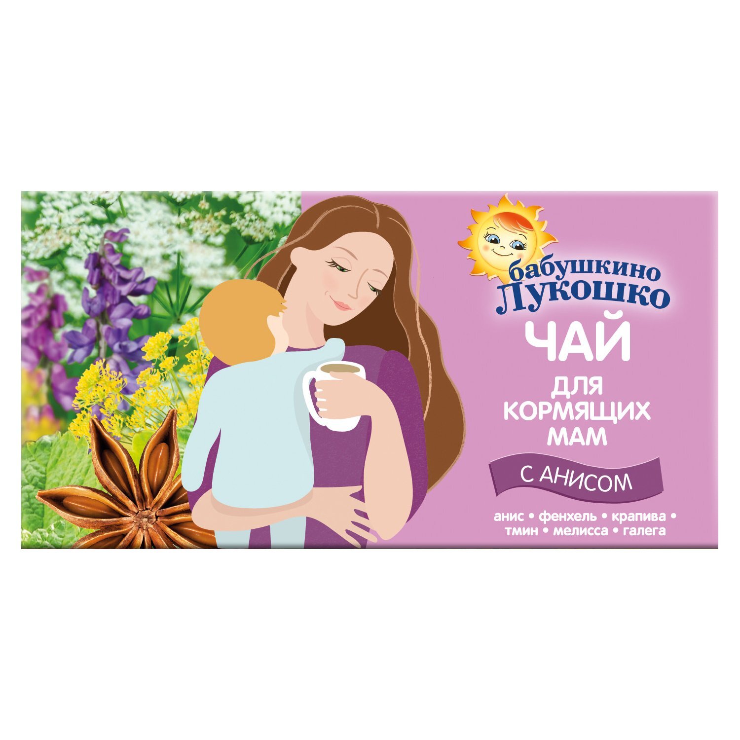 чай для лактации бабушкино лукошко. бабушкино лукошко чай для кормящих. чай для кормящих мам. бабушкино лукошко чай для кормящих. бабушкино лукошко чай для кормящих.