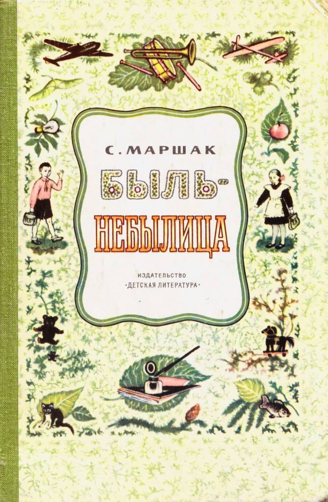 Проект на тему сборник бывальщин