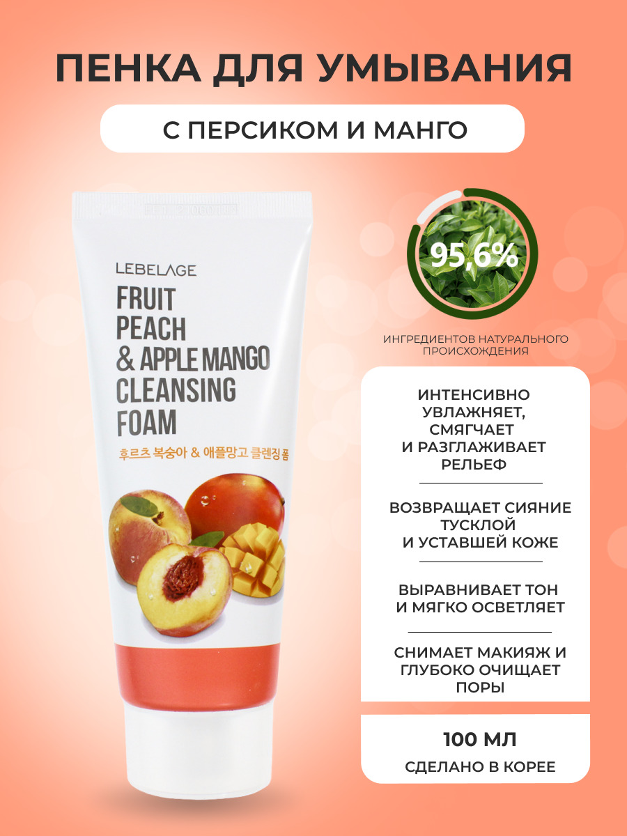 LEBELAGEПенкадляумываниясПерсикомиМангофруктоваяРегенерирующаяCleansingFoamPeach&AppleMango,100мл