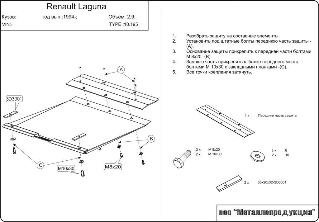 Защита лагуна 2. Защита ДВС Рено Лагуна 1. Защита двигателя и КПП для Рено Лагуна 1. Защита ДВС Рено мастер 2 чертежи. Защита двигателя и КПП для Рено Лагуна 2.