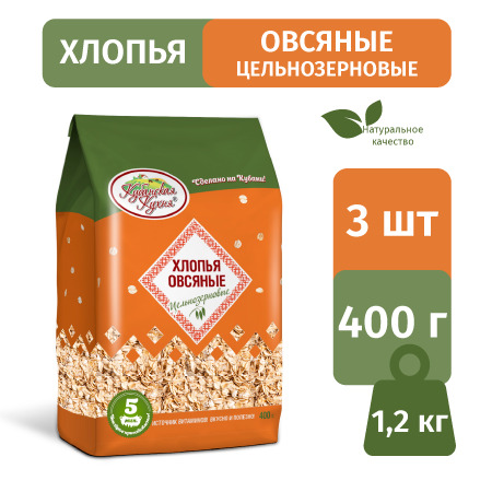 Хлопья овсяные цельнозерновые "Кубанская кухня" 400г/3шт., каша овсянка хлопья, для завтрака, без сахара