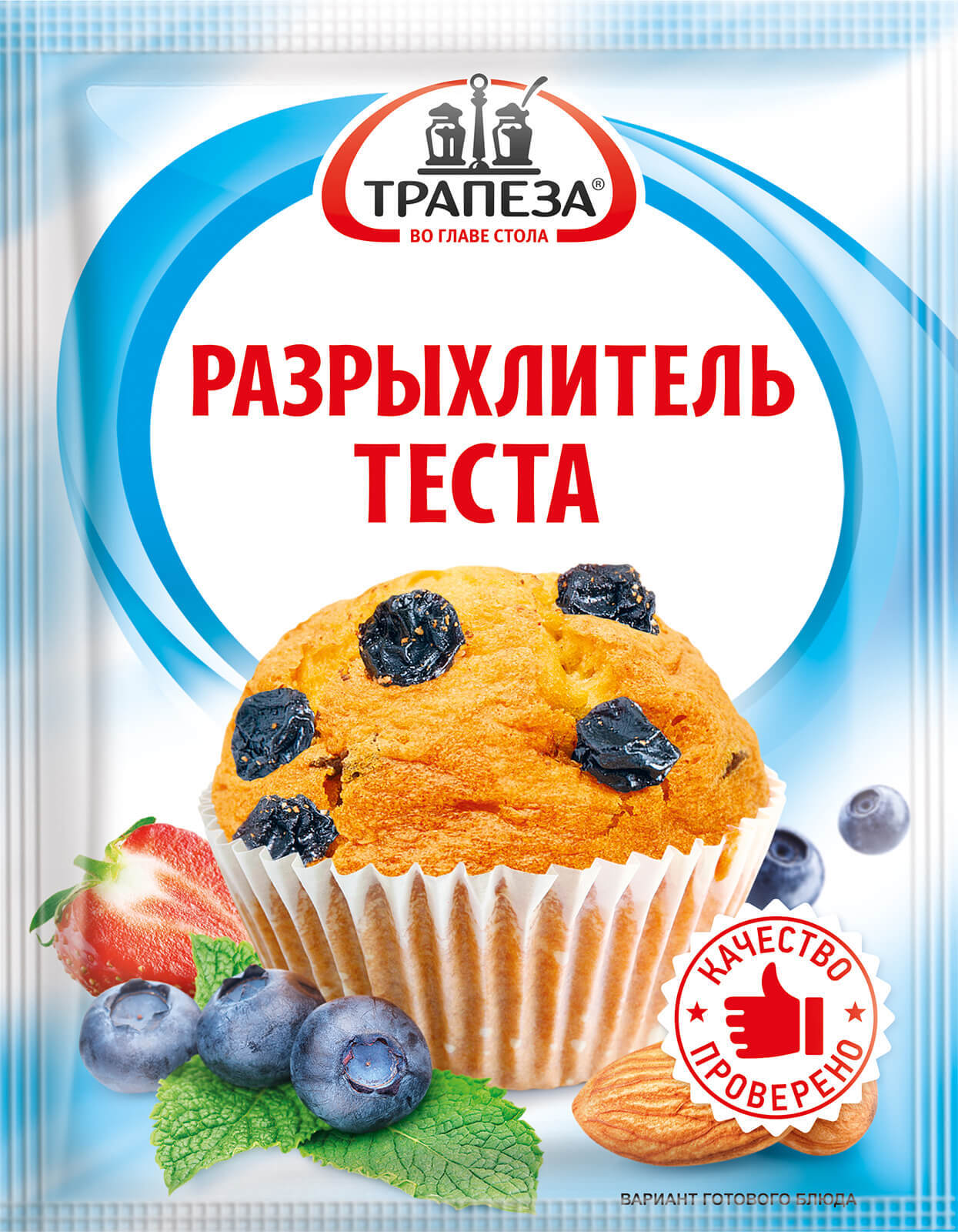 3 шт разрыхлитель 2 2. Разрыхлитель для теста. Разрыхлитель Трапеза. Трапеза разрыхлитель теста. Выпечка с разрыхлителем.