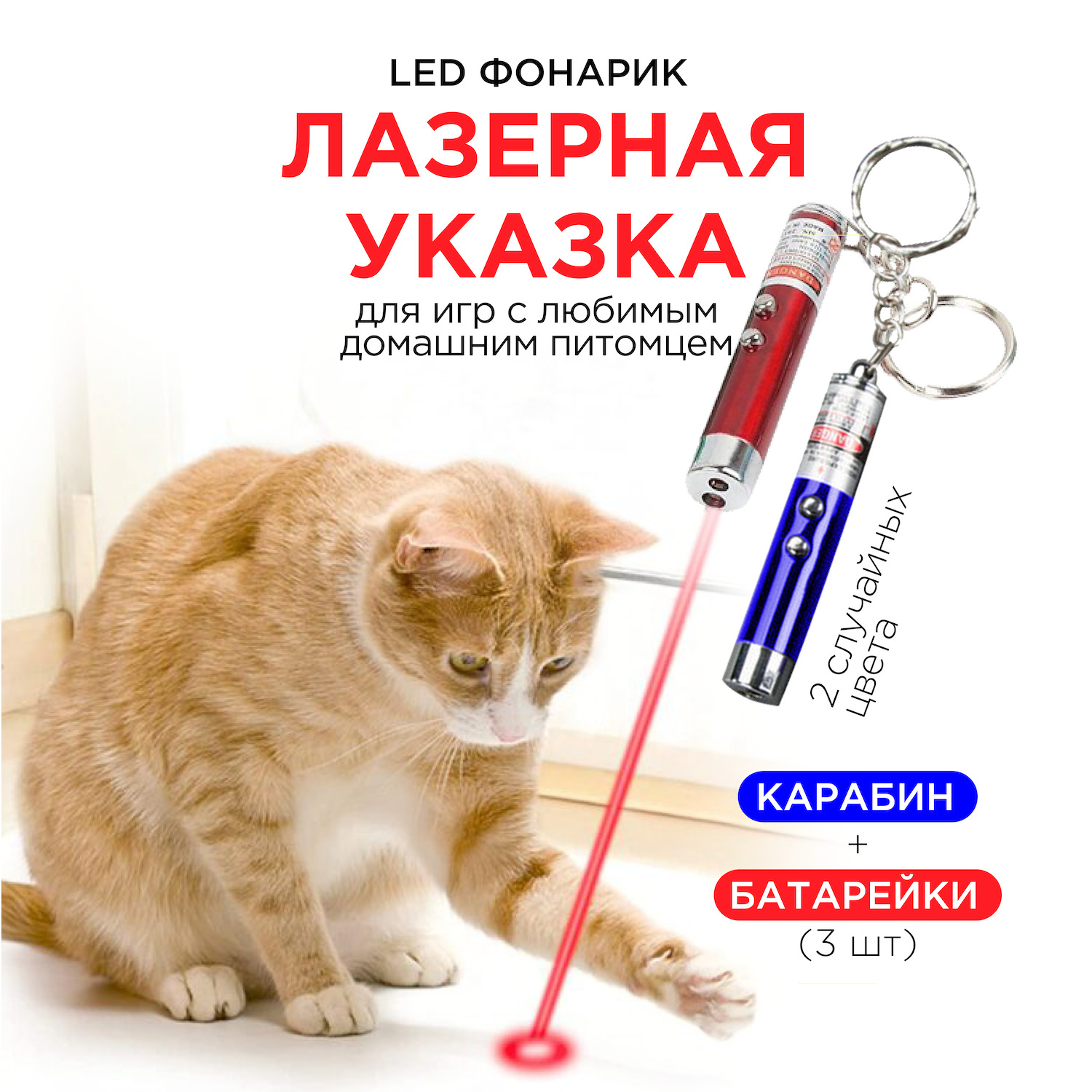 Лазерная Указка Для Кота Купить В Спб