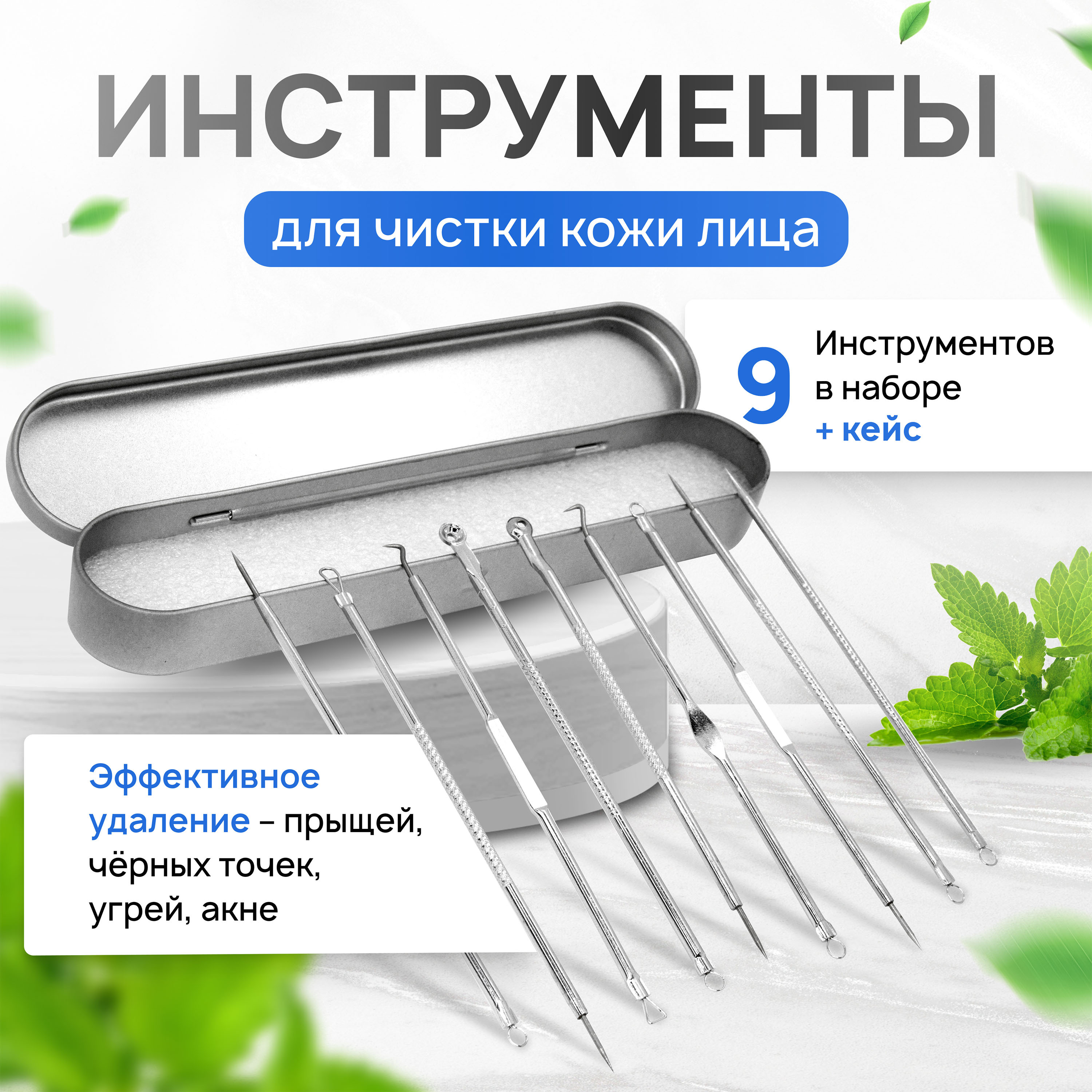 MEDKING Косметологический набор для чистки кожи лица и пор /  Профессиональные косметические инструменты для удаления и выдавливания  прыщей и прыщиков, ...