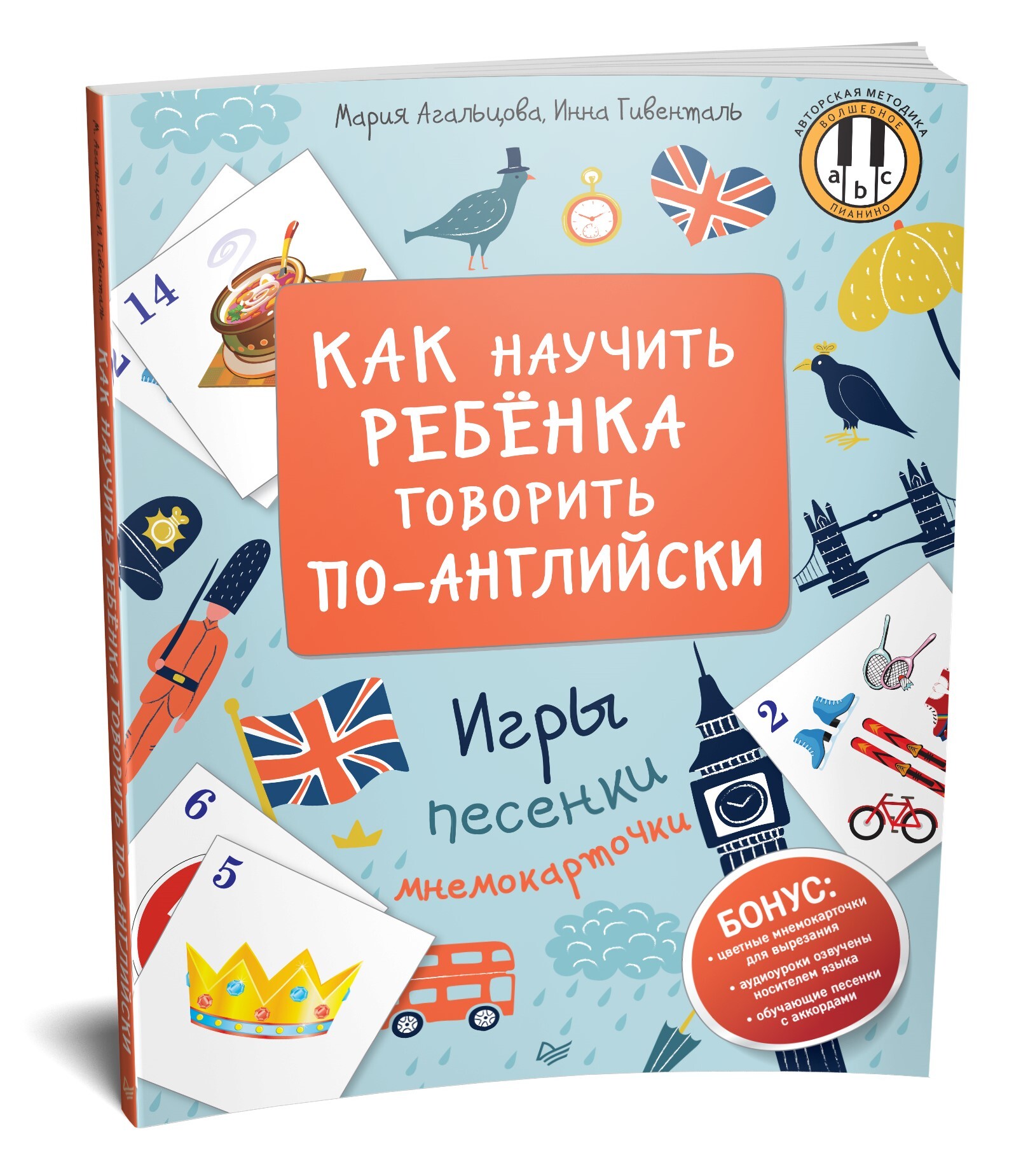 Как научить ребенка говорить по-английски. Игры, песенки и мнемокарточки |  Гивенталь Инна Ариловна, Агальцова Мария - купить с доставкой по выгодным  ценам в интернет-магазине OZON (211433164)