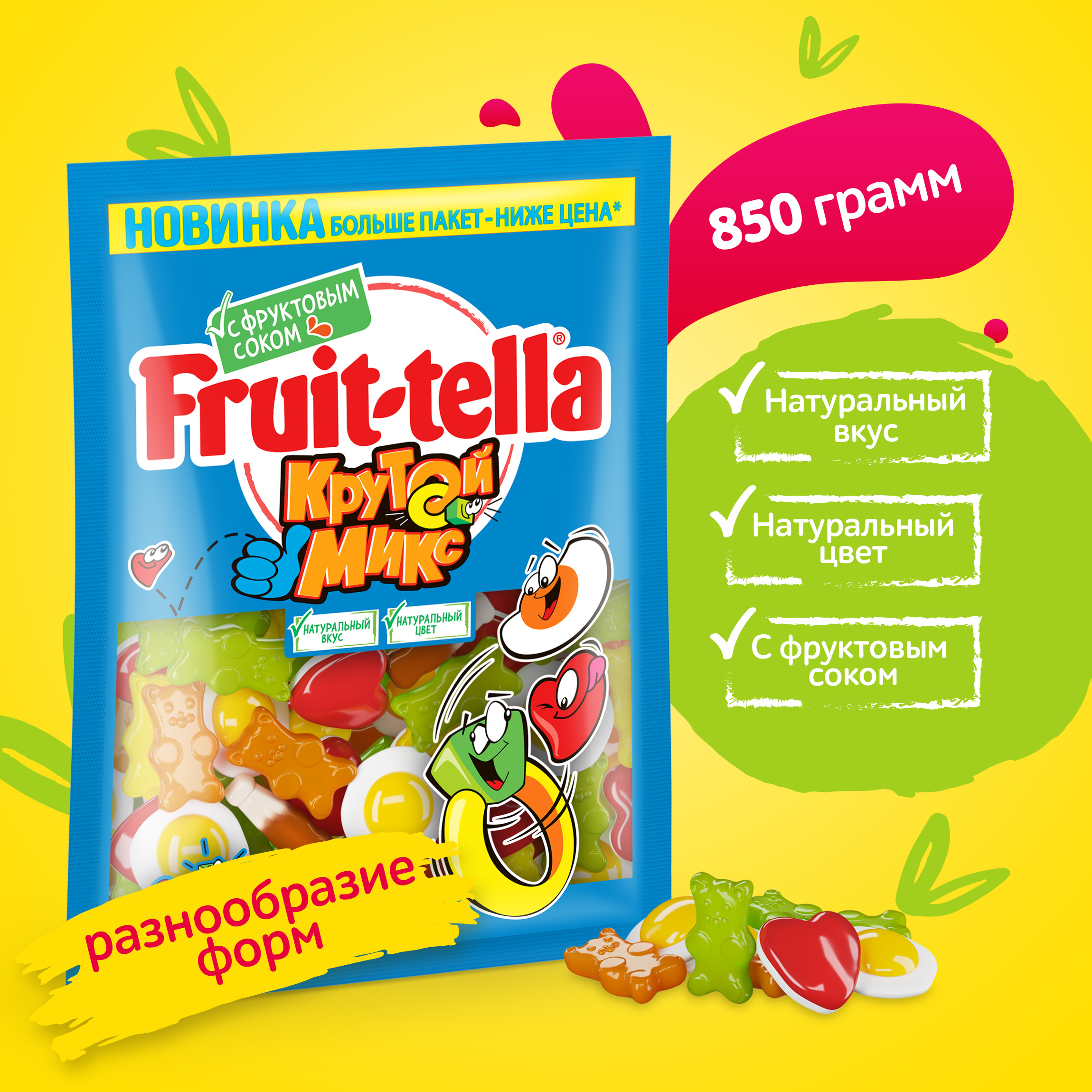 Мармелад жевательный Fruittella "Крутой микс", 850г