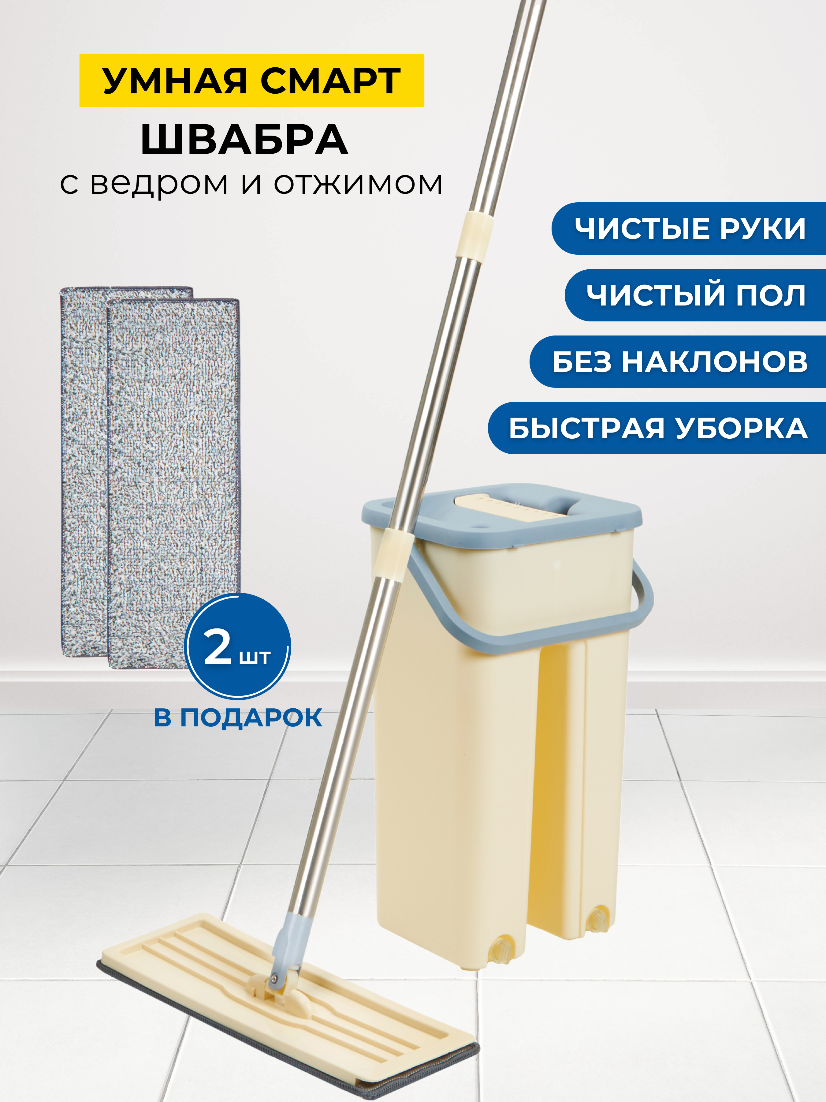 Швабра с отжимом и двухкамерным ведром "smart mop". Швабра с ведром с отжимом инерционное al247 (24). Ведро+швабра zx001. Хофф швабра с отжимом. Умная швабра с отжимом отзывы.