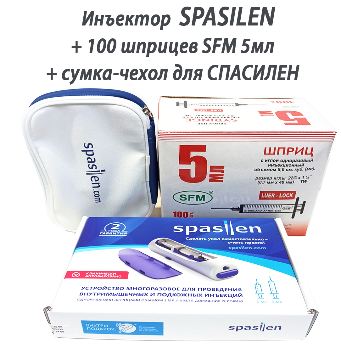 Спасилен. Автоматический инъектор Spasilen. Чехол для автоматического инъектора Spasilen. Spasilen купить. Шприц спасилен цена.