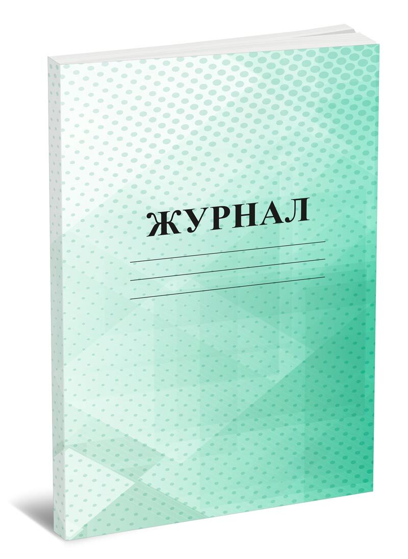 Книга учета Журнал пустографка. 60 страниц. 1 шт.