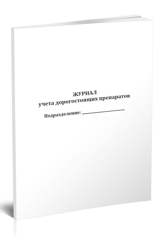 Журнал учета дефектуры в аптеке образец