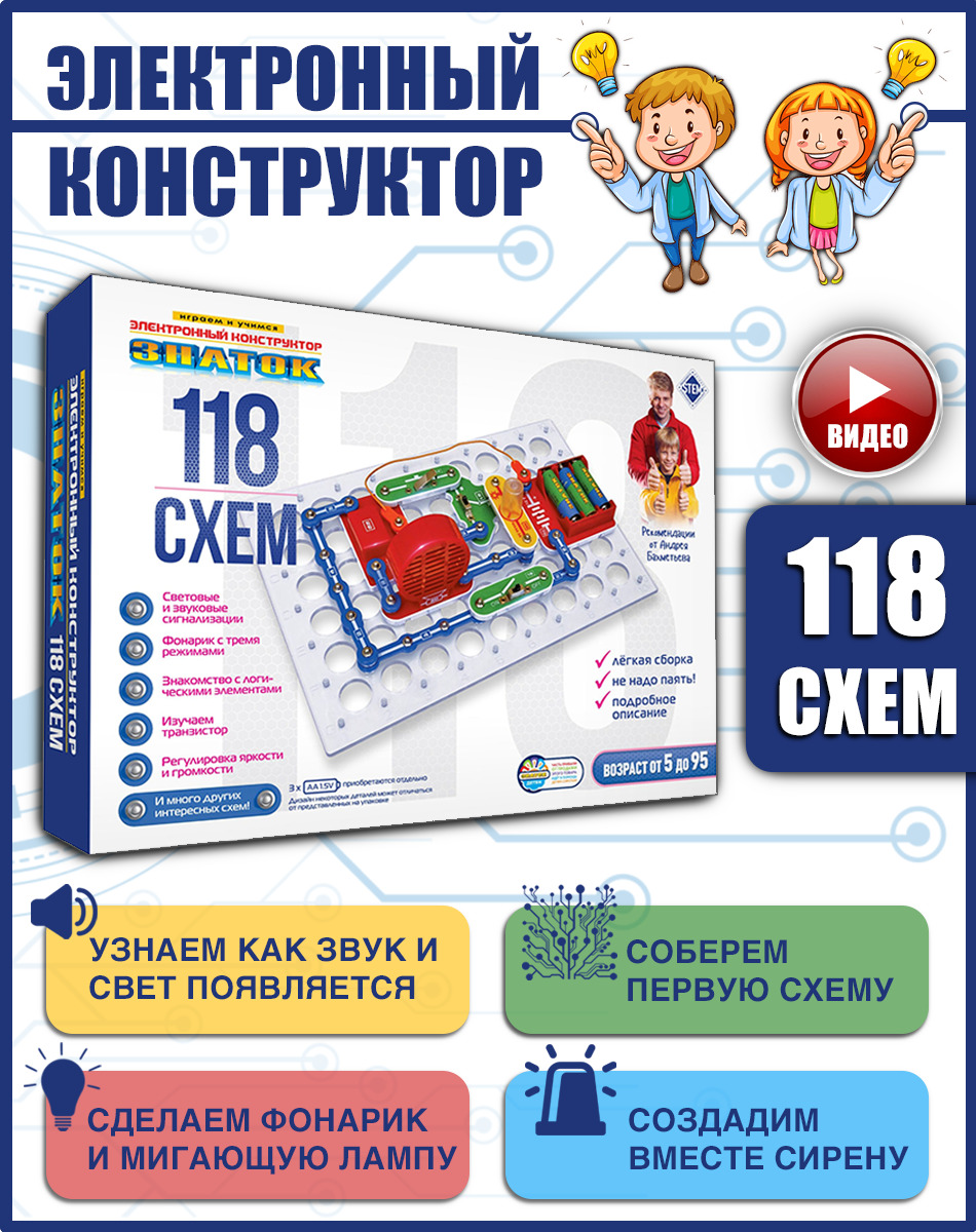 Конструктор знаток zp 70820 118 схем