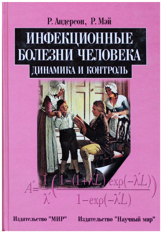 Медицинские учебники инфекционные болезни. Инфекционные болезни книга. Заболевания человека книга. Книги про больных людей. Инфекционный контроль книга.