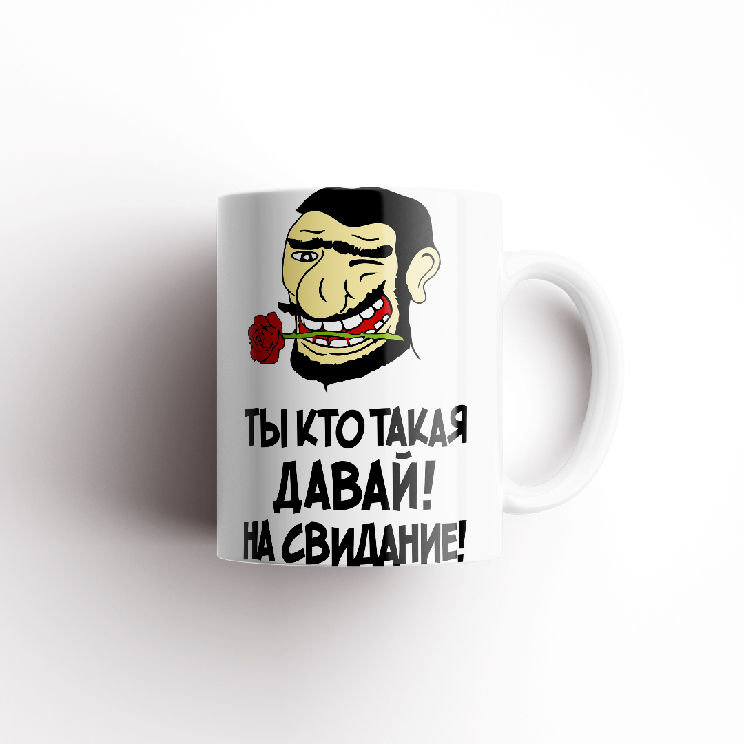 Кто такой давай