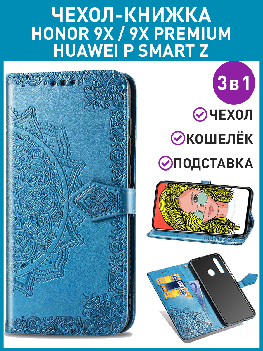 Чехол книжка на Honor 9X / 9X Premium / Huawei P Smart Z / Чехол Хонор 9х -  купить с доставкой по выгодным ценам в интернет-магазине OZON (595120105)