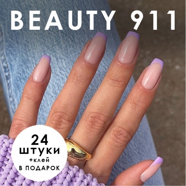 BEAUTY911Накладныеногтисклеем,готовыедляманикюра,дизайнаимоделирования,набор24шт