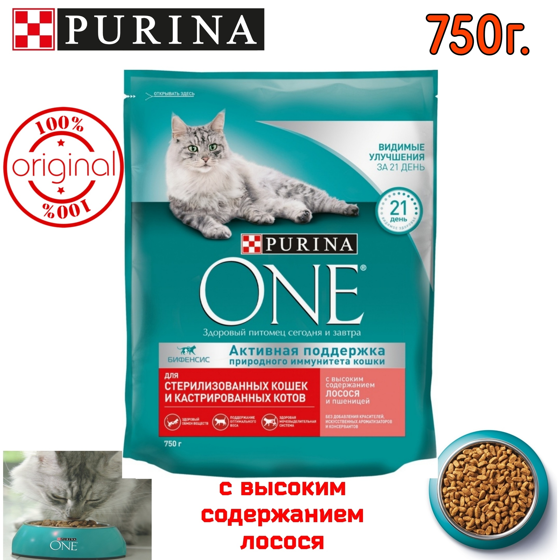 Пурина для стерилизованных кошек. Сухой корм для кошек Пурина. Purina one для стерилизованных кошек 750г. Purina one для стерилизованных кошек. Purina one для кастрированных котов.