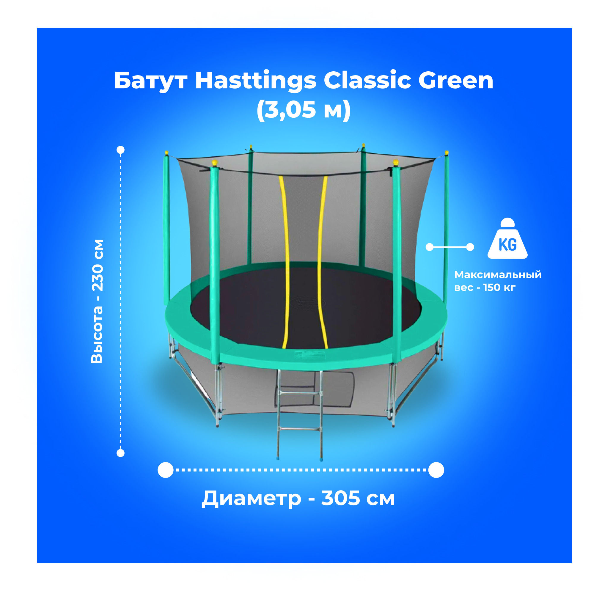 Батут диаметр 305 см